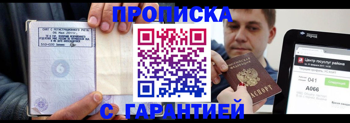где прописаться в Канске