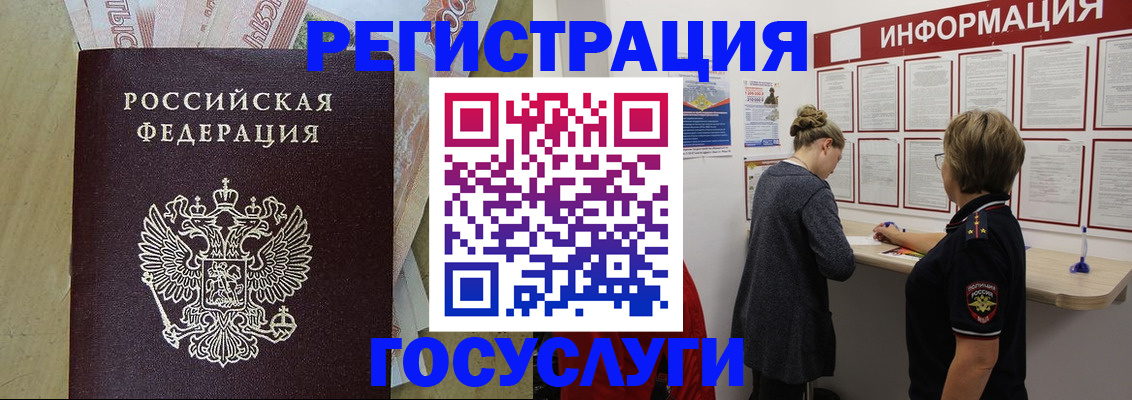 временная регистрация для школы в Канске