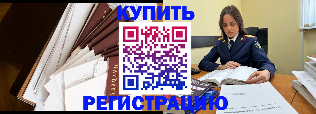 прописка регистрация в Канске