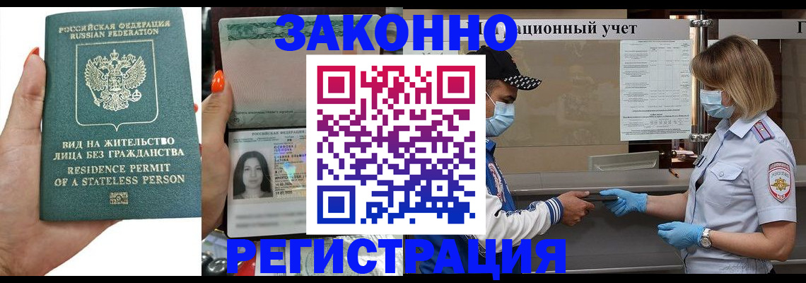 временная регистрация для школы в Канске
