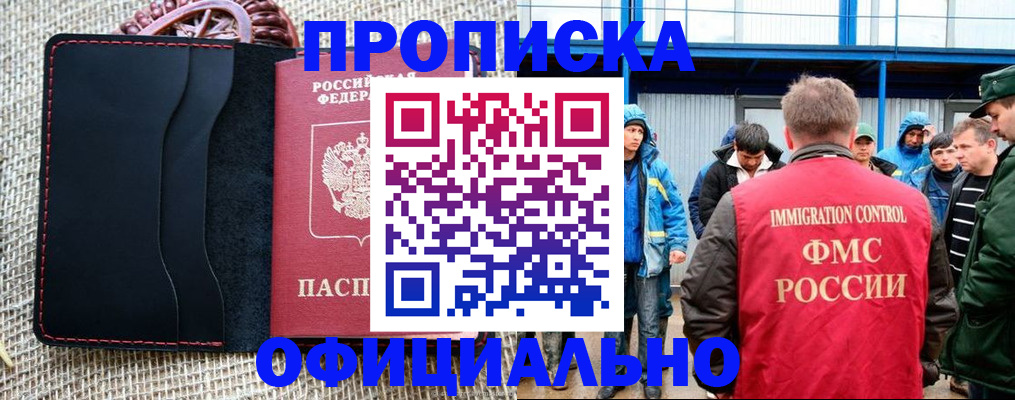 прописка штамп в Канске