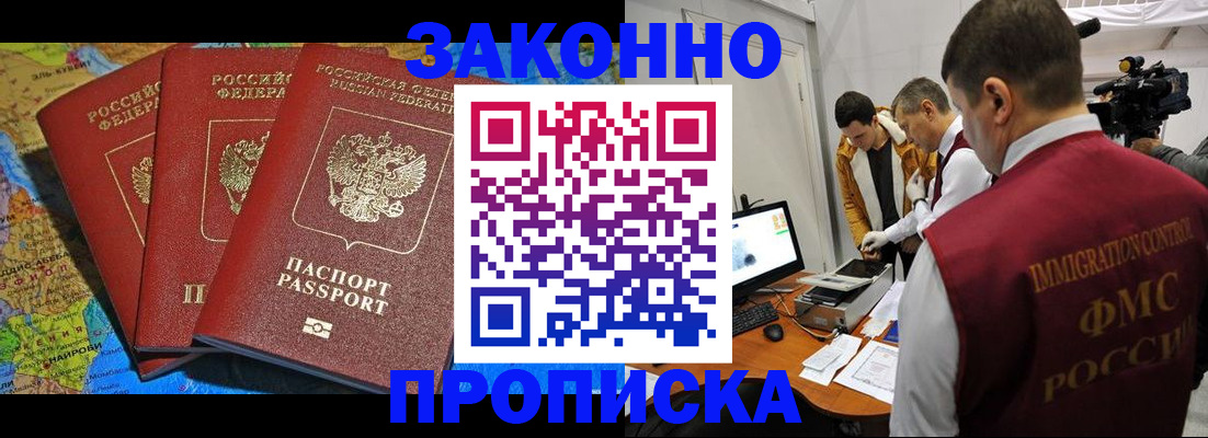 прописка от собственника в Канске